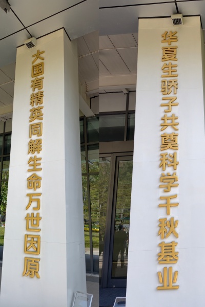 1768445066513389.jpg 华大BGI (8)_插图.jpg